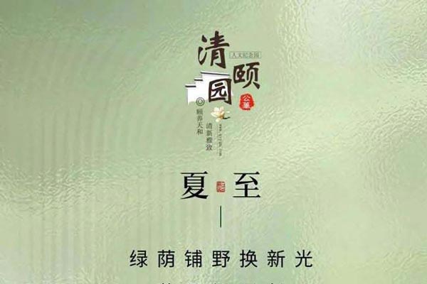 天津清颐园人文纪念园六月份月度服务报告