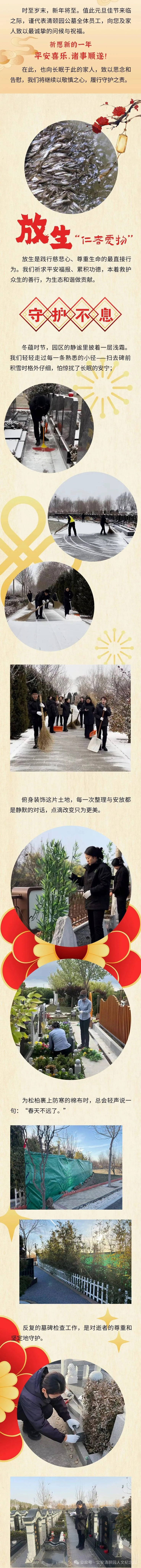 天津清颐园人文纪念园十二月份月度服务报告