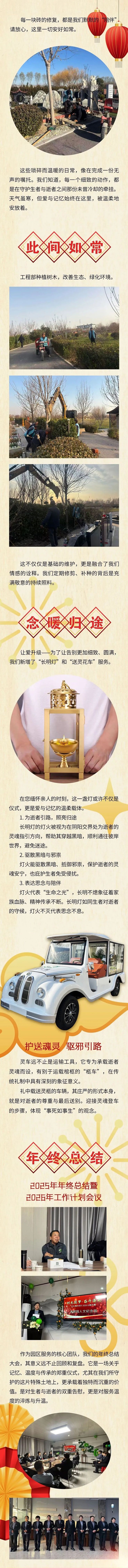 天津清颐园人文纪念园十二月份月度服务报告